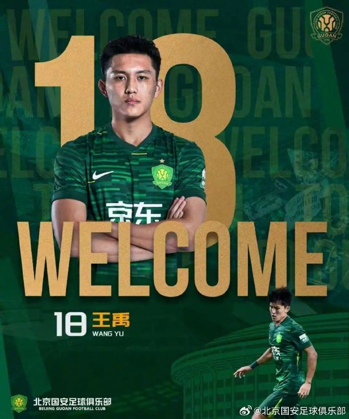 官方：长春亚泰中场王禹加盟北京国安，将身披18号球衣