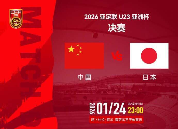 7m体育官网-青年早新闻｜今夜决战！U23国足主帅回应对阵日本队：全力战斗