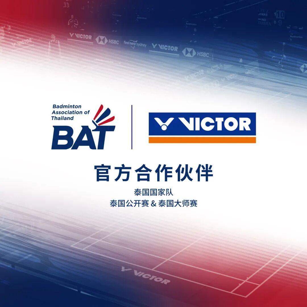 7m体育-关注｜VICTOR成为泰国羽协2026-2030官方合作伙伴