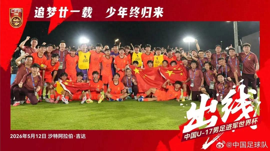 7m体育官方网站-官宣！中国U17男女足闯入世界杯，2026明日之星冠军杯阵容出炉